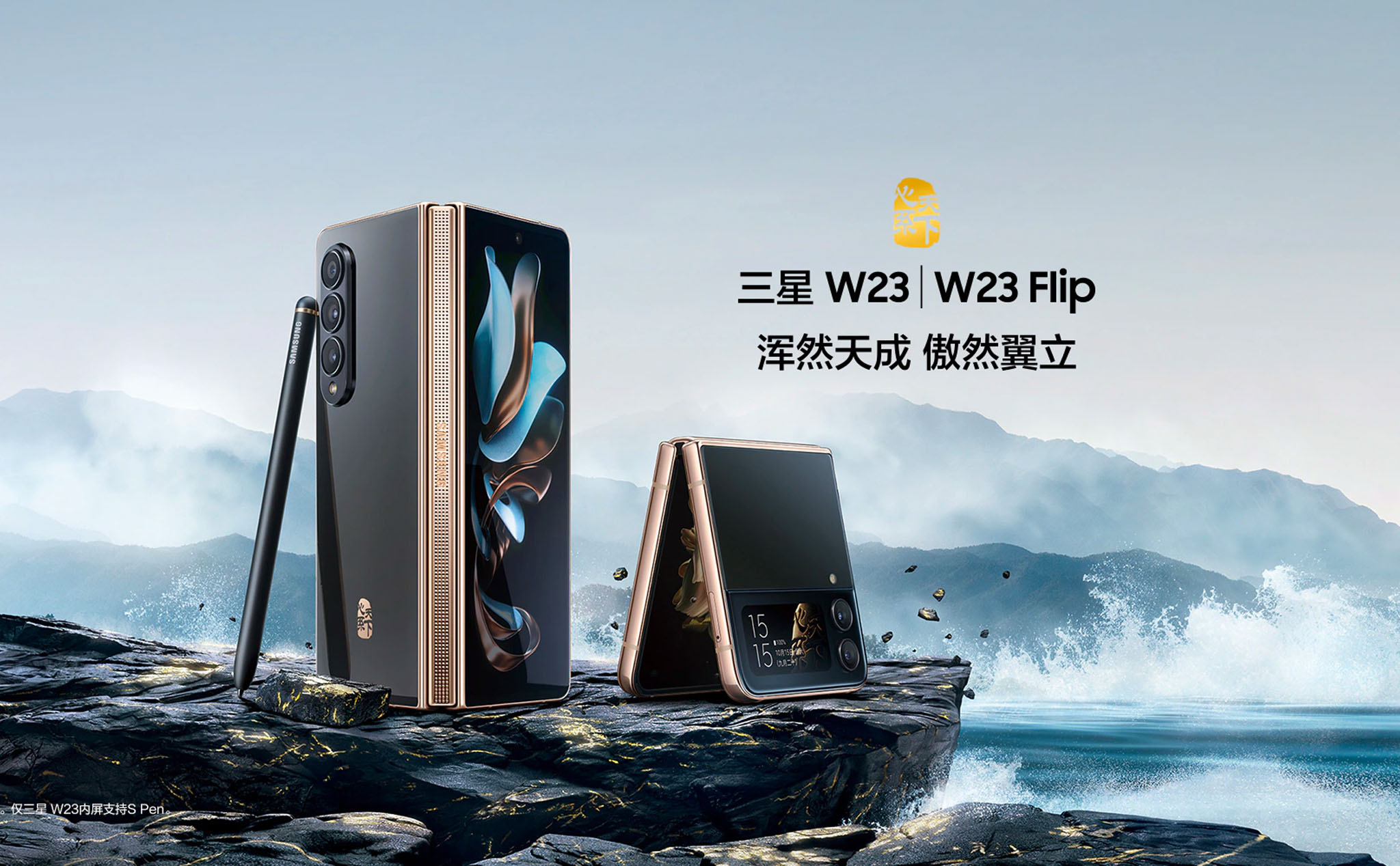Samsung W23 Series ra mắt: Mạ vàng sang trọng, độc quyền tại Trung Quốc
